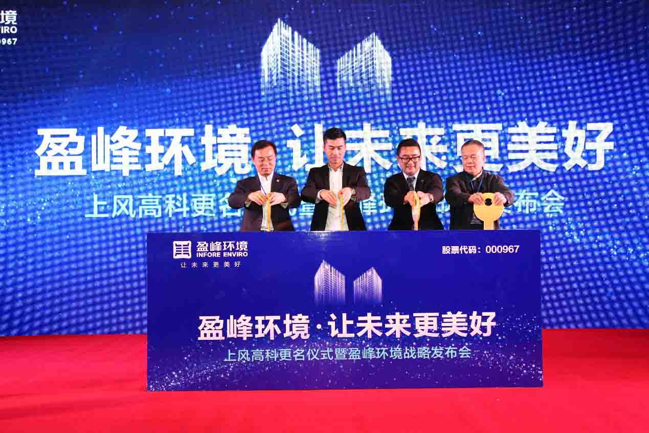 正式更名为威廉希尔williamhill环境科技集团