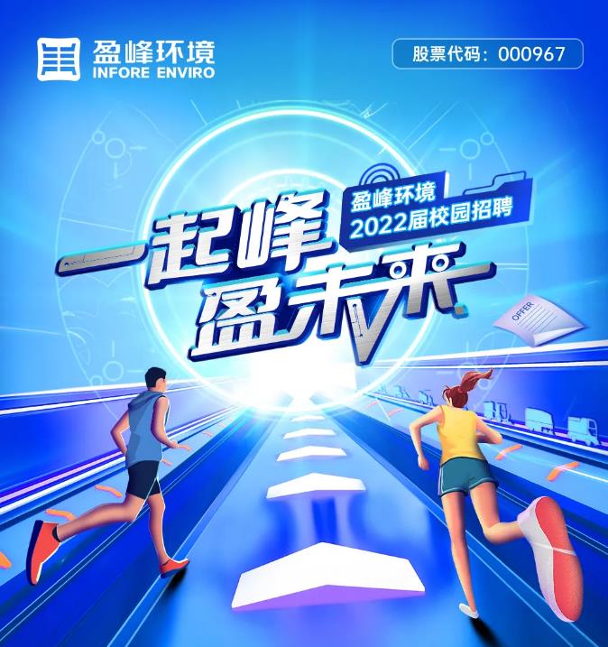 一起峰，盈未来丨威廉希尔williamhill环境2022届校园招聘正式启动！