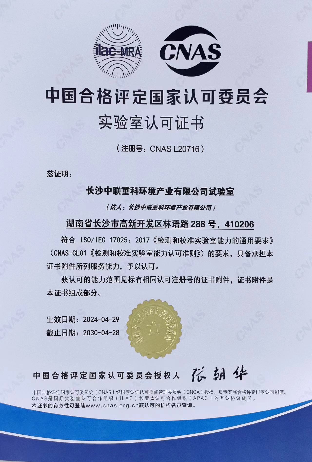 行业首家 威廉希尔williamhill环境通过CNAS实验室认证