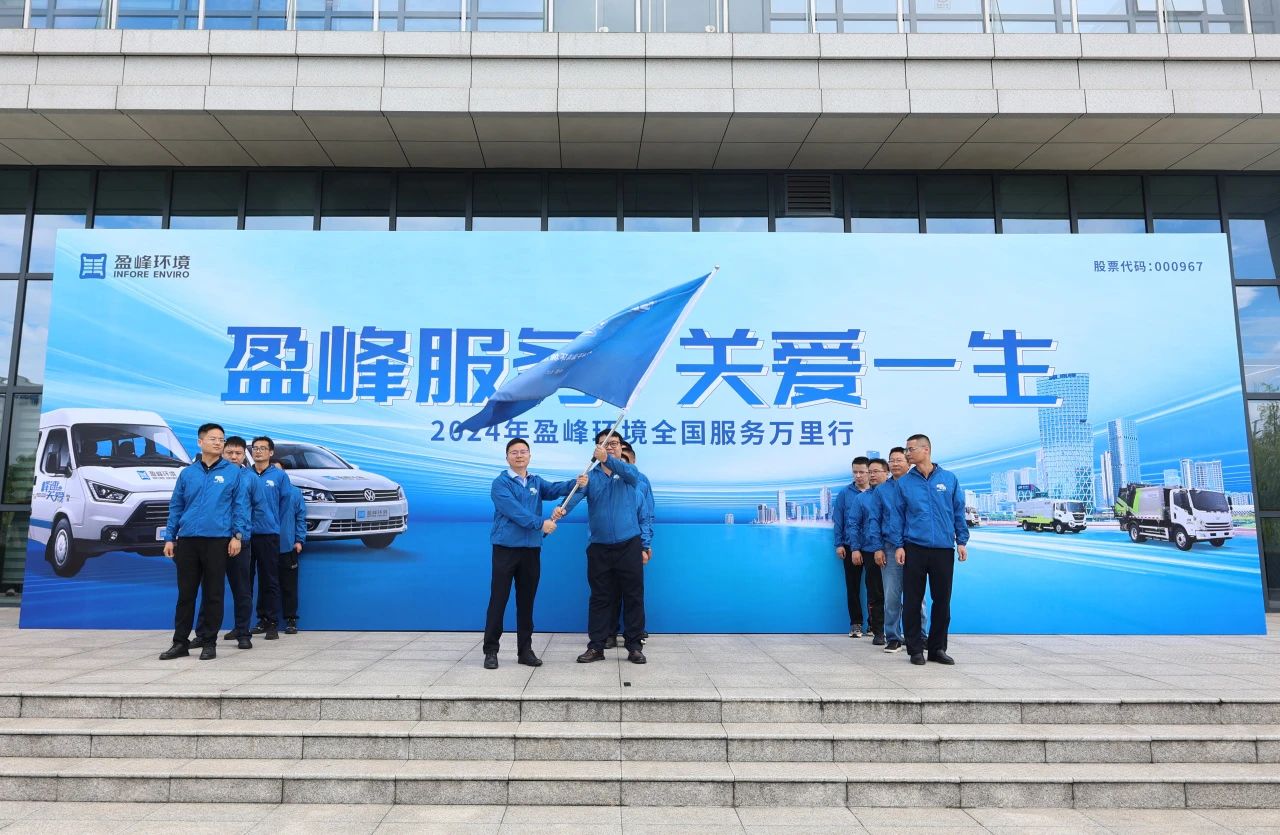 威廉希尔williamhill服务 关爱一生丨威廉希尔williamhill环境第22届服务万里行出征仪式圆满举行
